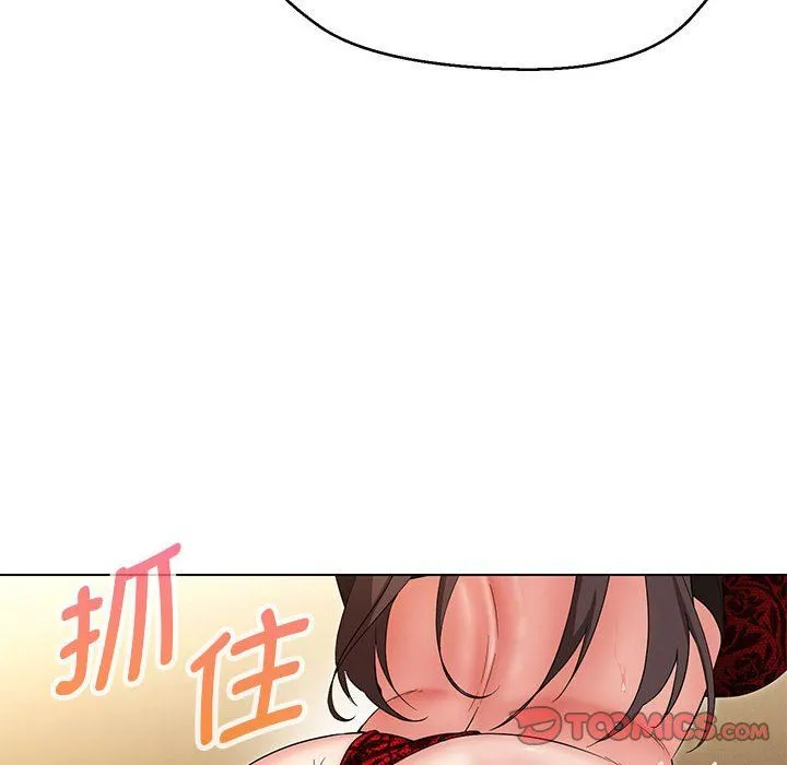 嫁入豪门的老师 - 第26話 - page 15