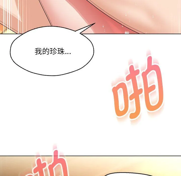 嫁入豪门的老师 - 第26話 - page 19