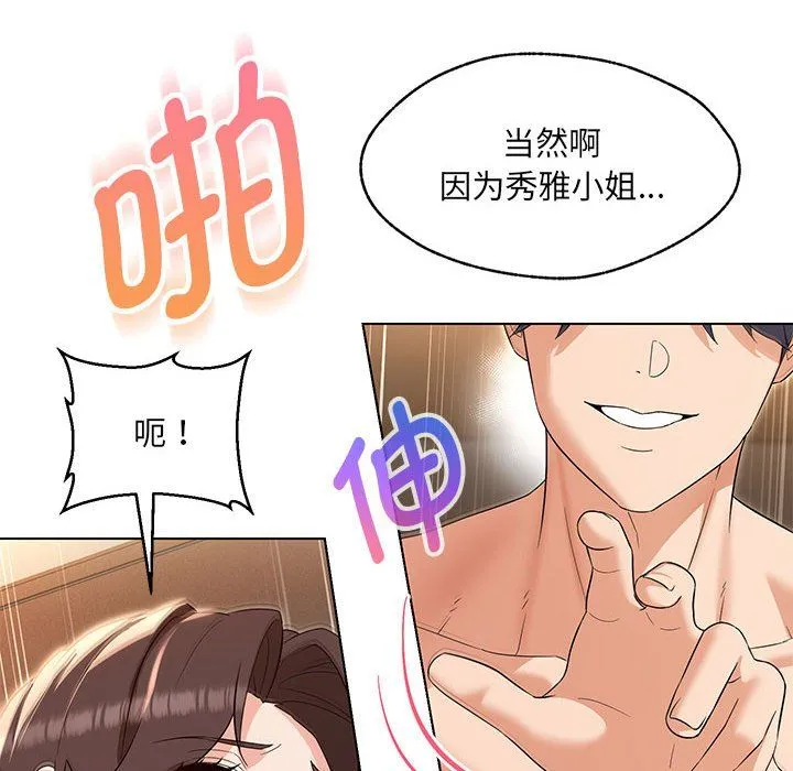 嫁入豪门的老师 - 第26話 - page 22