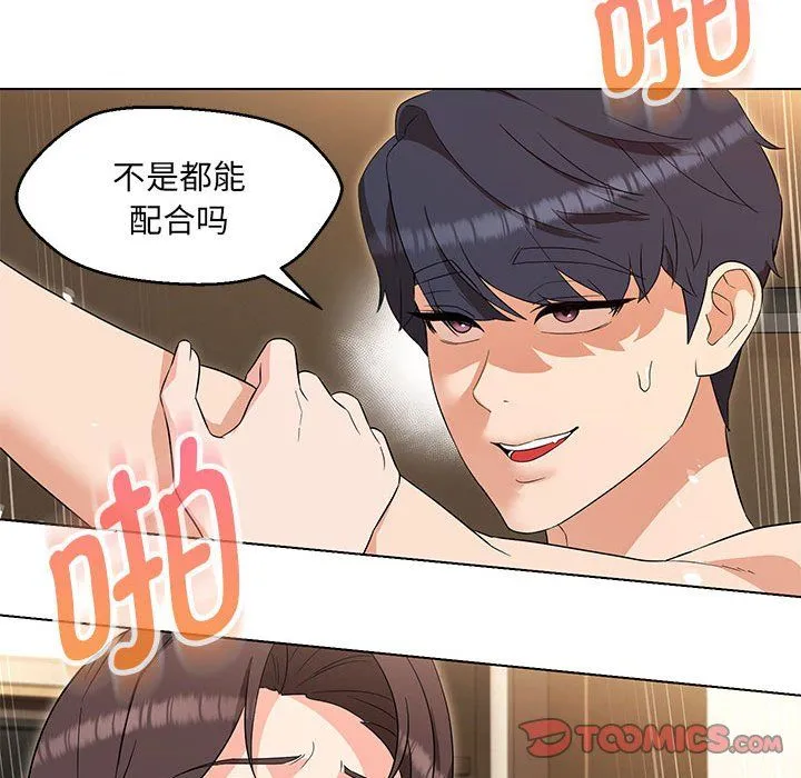 嫁入豪门的老师 - 第26話 - page 27