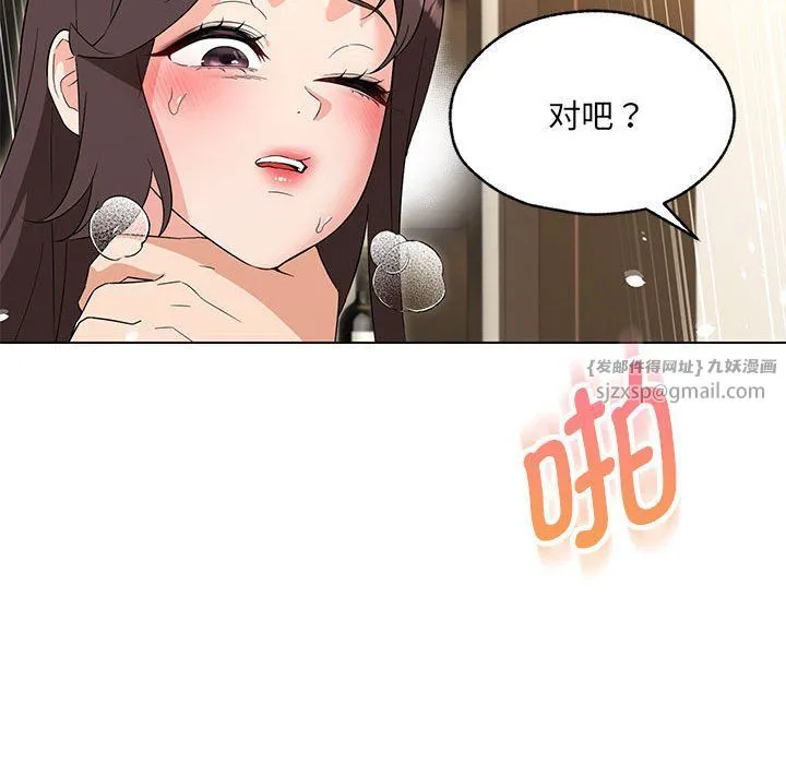 嫁入豪门的老师 - 第26話 - page 28