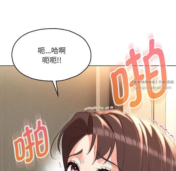 嫁入豪门的老师 - 第26話 - page 29
