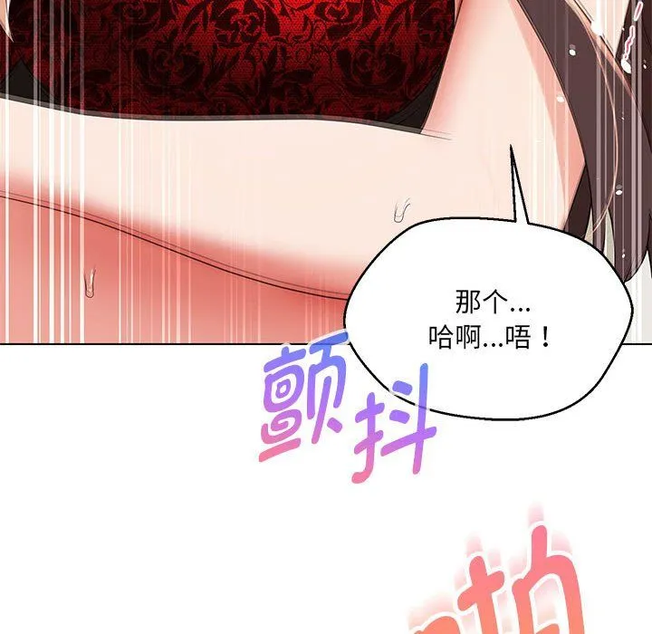 嫁入豪门的老师 - 第26話 - page 31