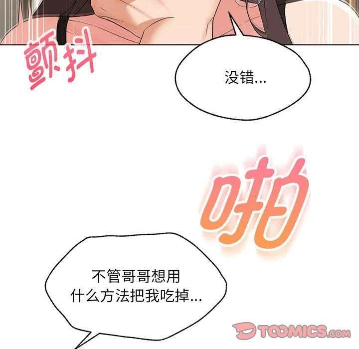 嫁入豪门的老师 - 第26話 - page 33