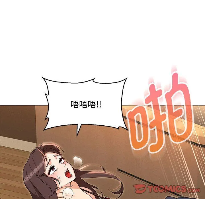嫁入豪门的老师 - 第26話 - page 39
