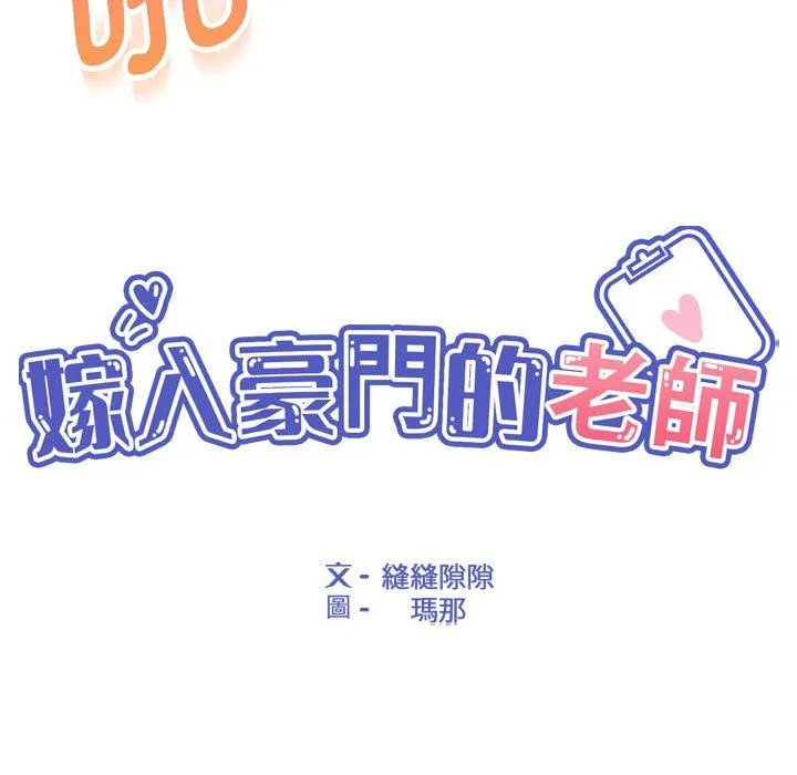 嫁入豪门的老师 - 第26話 - page 41