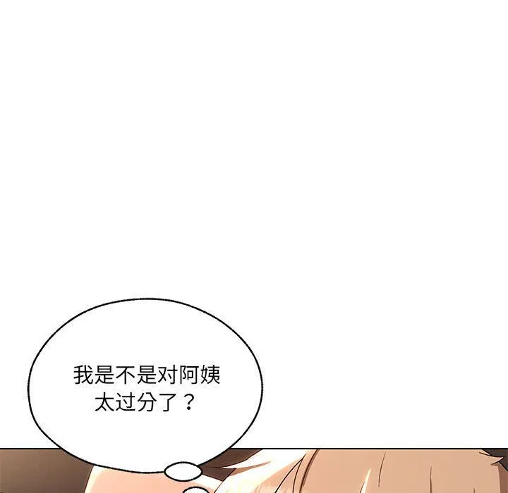 嫁入豪门的老师 - 第26話 - page 46