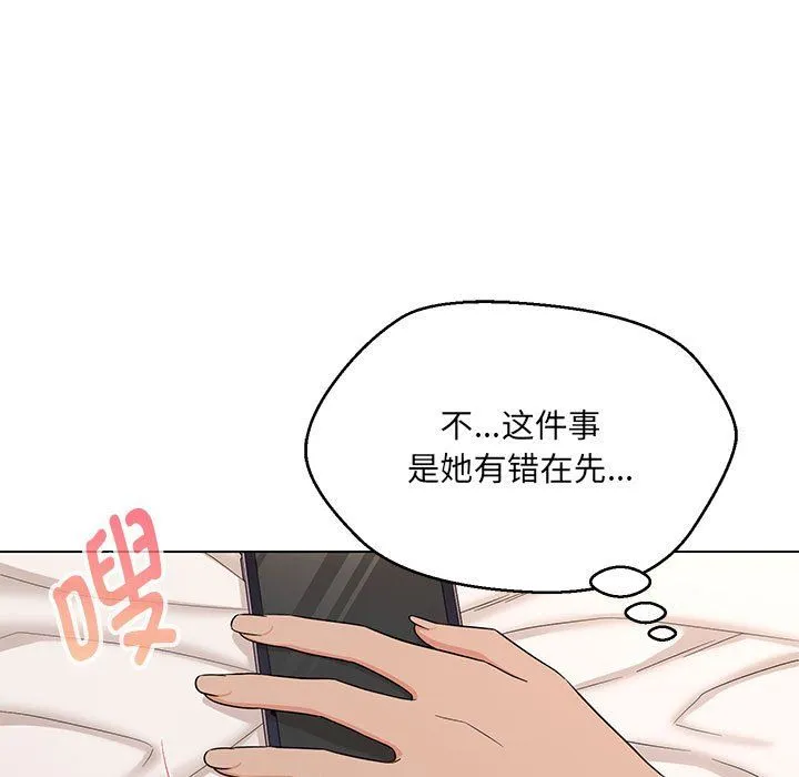 嫁入豪门的老师 - 第26話 - page 48