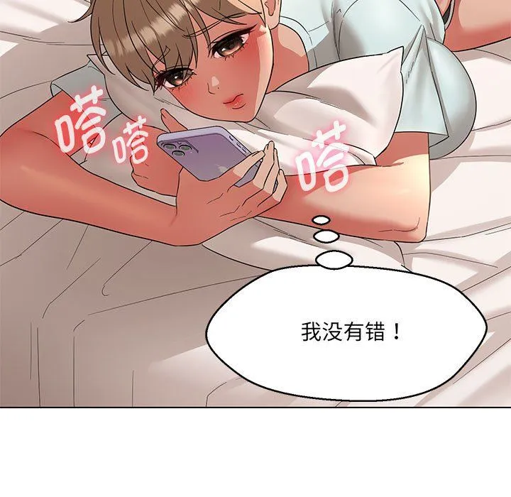 嫁入豪门的老师 - 第26話 - page 50