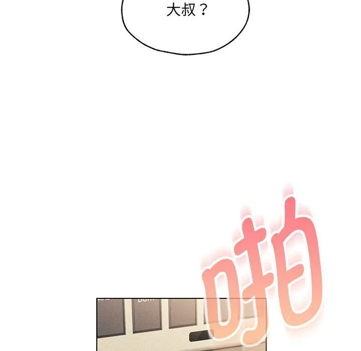 嫁入豪门的老师 - 第26話 - page 55