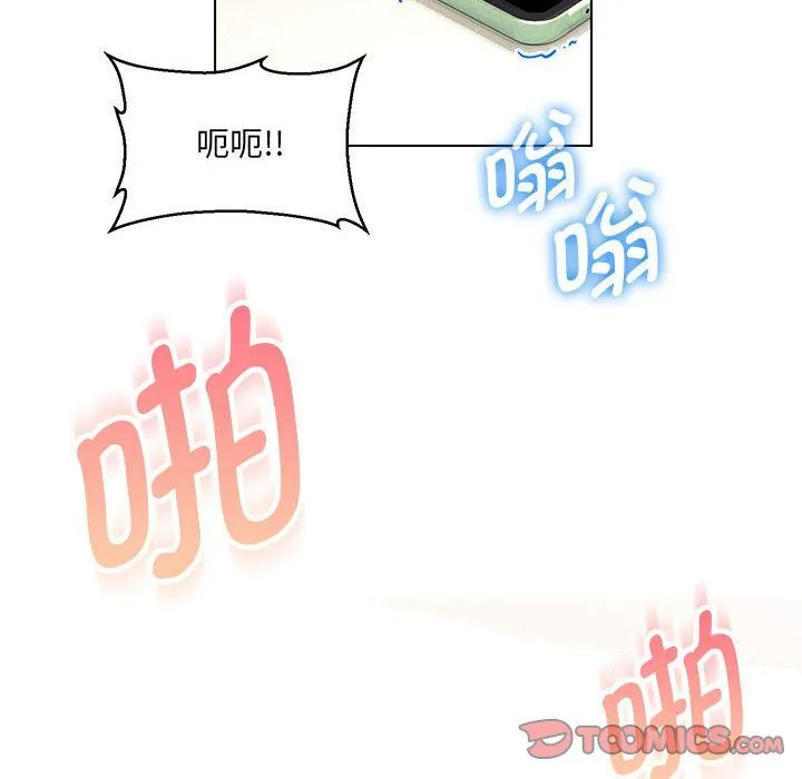 嫁入豪门的老师 - 第26話 - page 57