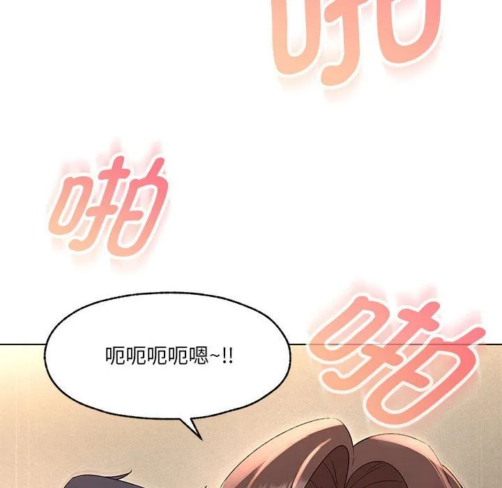 嫁入豪门的老师 - 第26話 - page 65