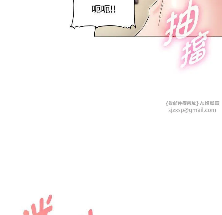 嫁入豪门的老师 - 第26話 - page 77