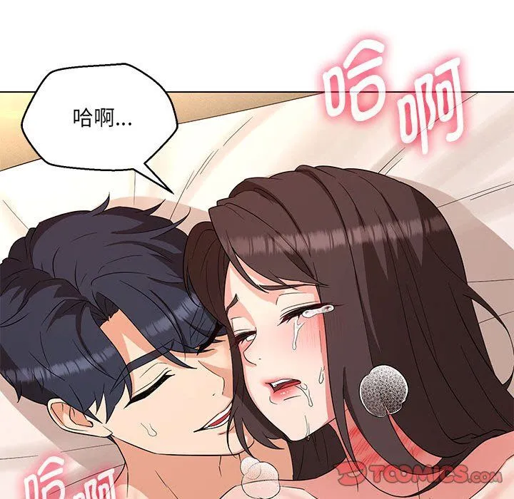 嫁入豪门的老师 - 第26話 - page 81