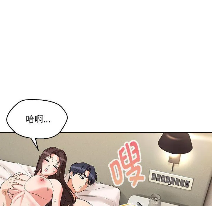 嫁入豪门的老师 - 第26話 - page 83