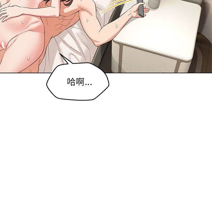 嫁入豪门的老师 - 第26話 - page 84