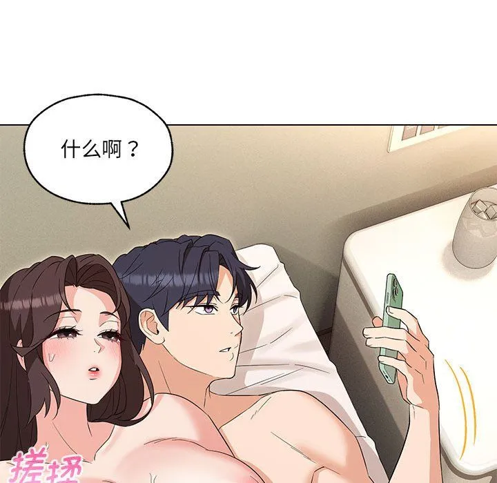 嫁入豪门的老师 - 第26話 - page 85