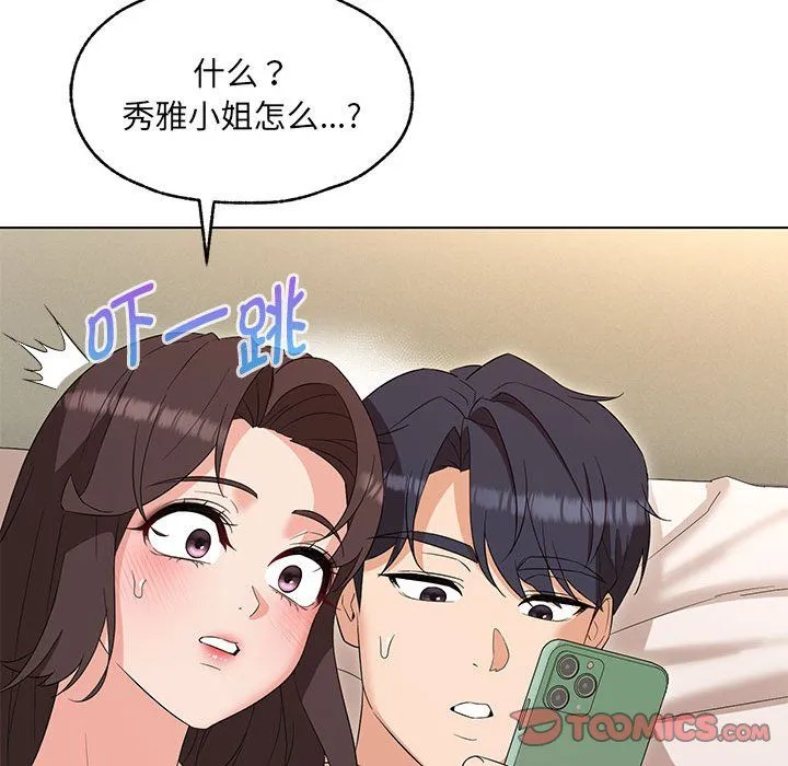 嫁入豪门的老师 - 第26話 - page 87