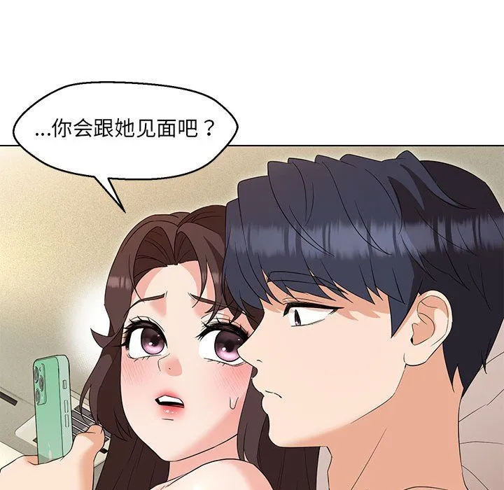嫁入豪门的老师 - 第26話 - page 89