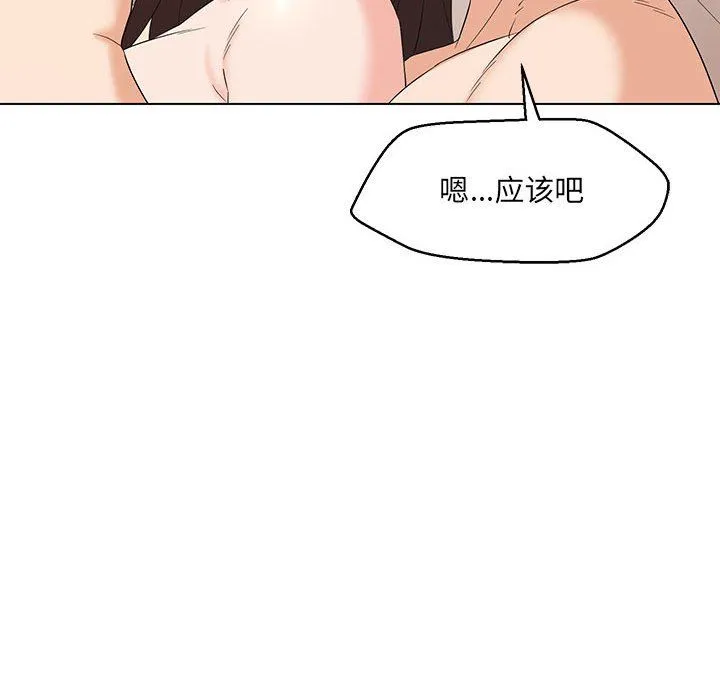 嫁入豪门的老师 - 第26話 - page 90