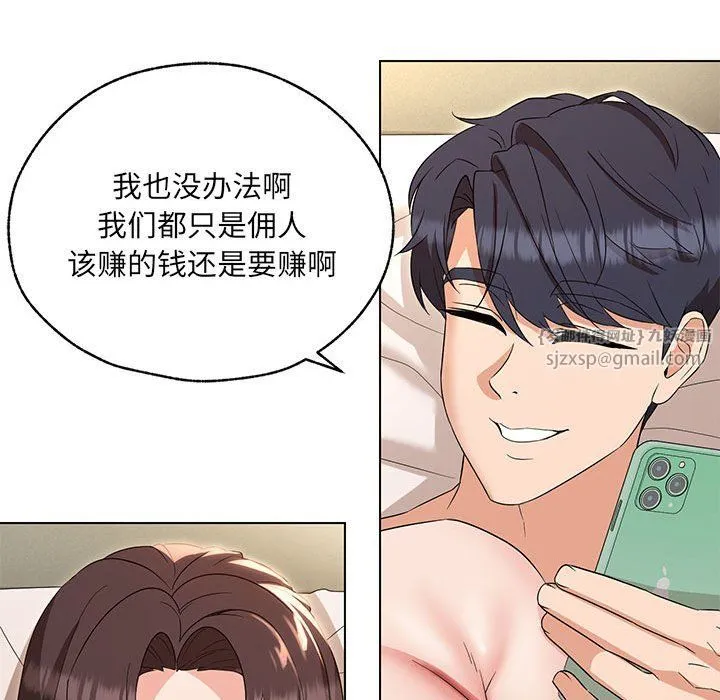 嫁入豪门的老师 - 第26話 - page 91
