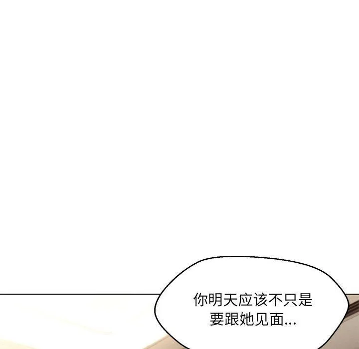 嫁入豪门的老师 - 第26話 - page 97
