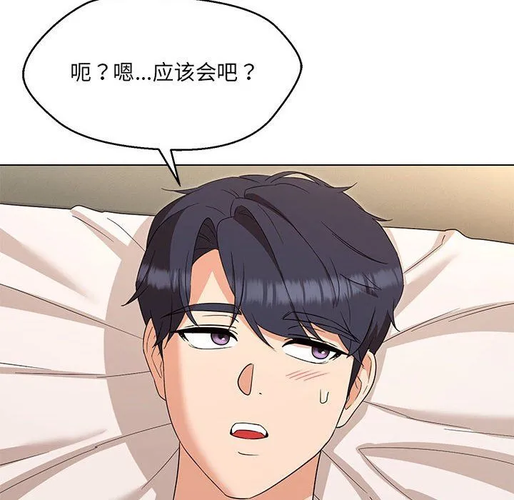 嫁入豪门的老师 - 第26話 - page 100