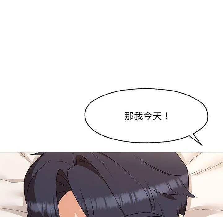 嫁入豪门的老师 - 第26話 - page 106