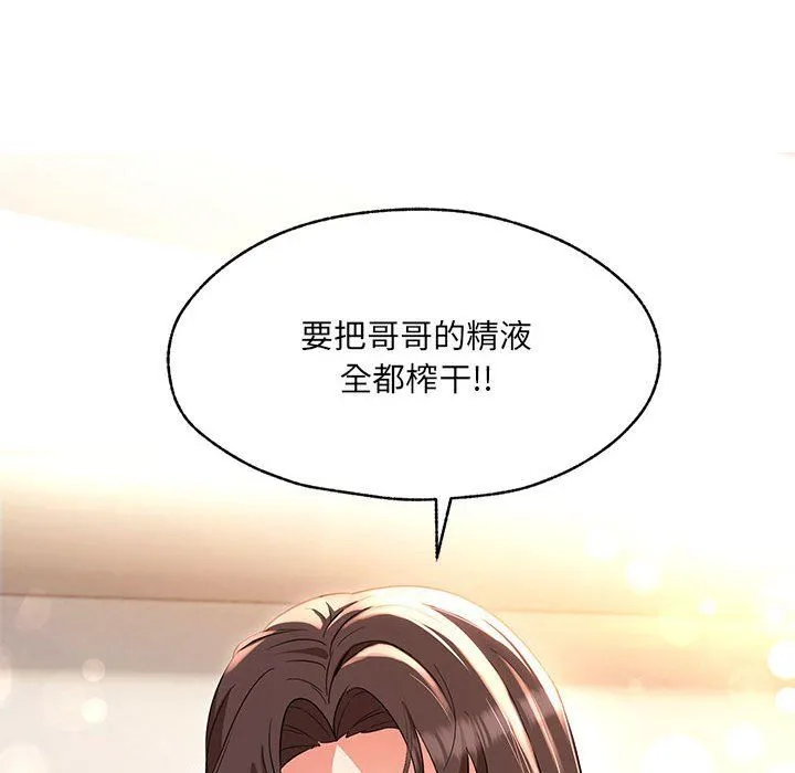 嫁入豪门的老师 - 第26話 - page 108