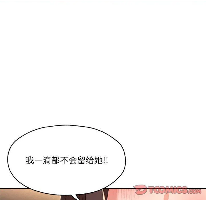 嫁入豪门的老师 - 第26話 - page 111