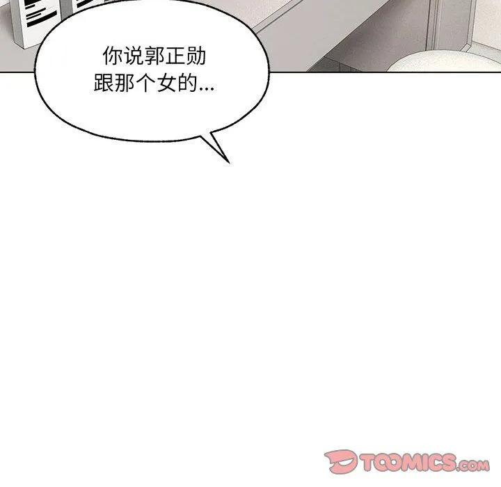 嫁入豪门的老师 - 第26話 - page 117