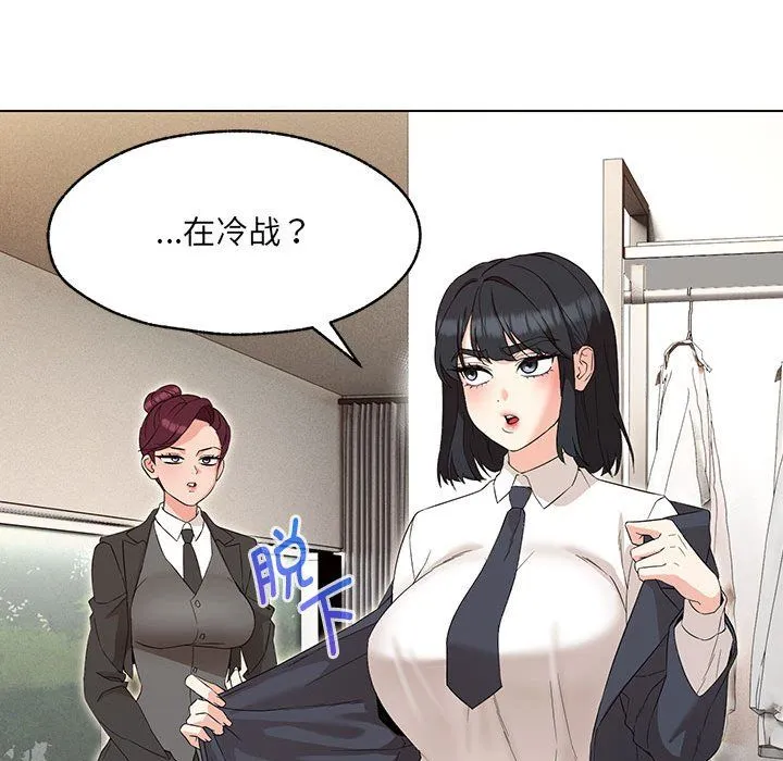 嫁入豪门的老师 - 第26話 - page 118