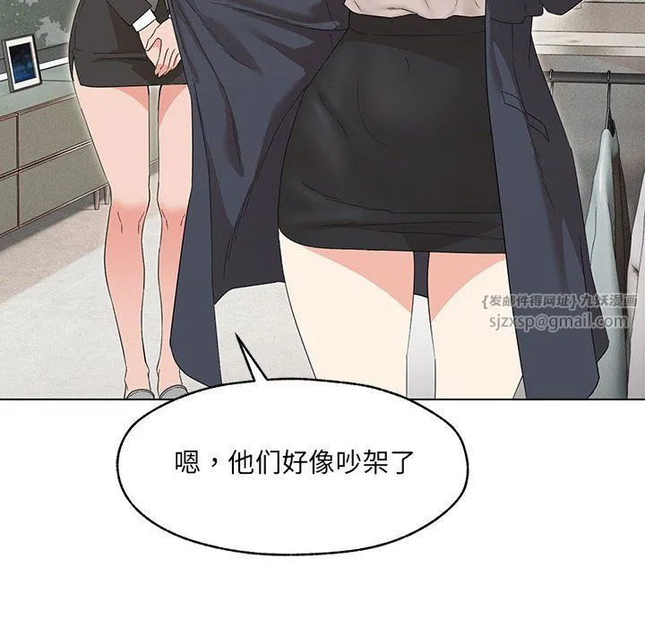 嫁入豪门的老师 - 第26話 - page 119