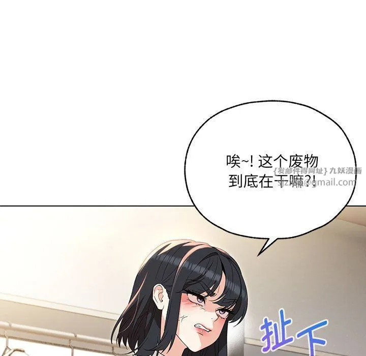 嫁入豪门的老师 - 第26話 - page 120