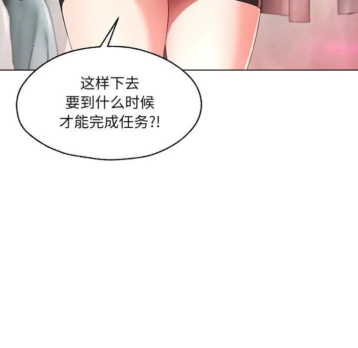 嫁入豪门的老师 - 第26話 - page 122