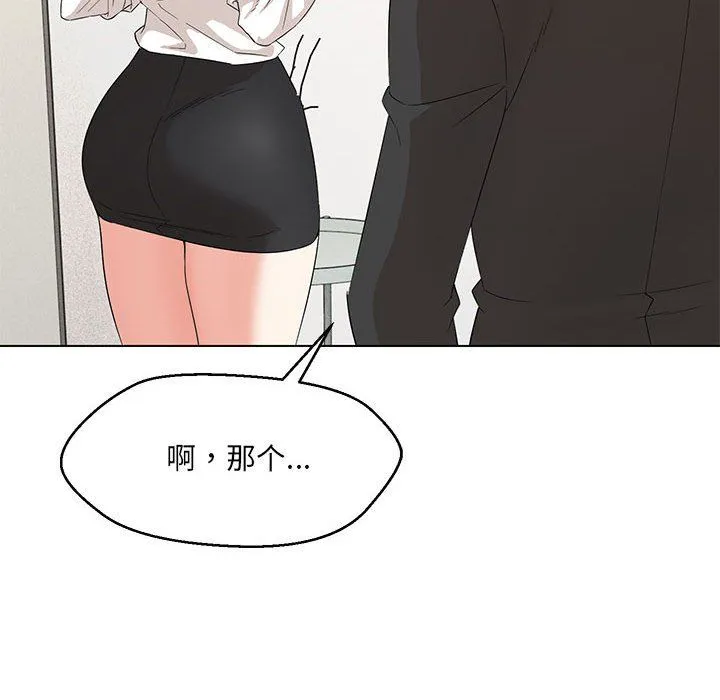 嫁入豪门的老师 - 第26話 - page 124