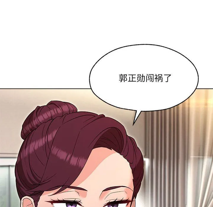 嫁入豪门的老师 - 第26話 - page 125