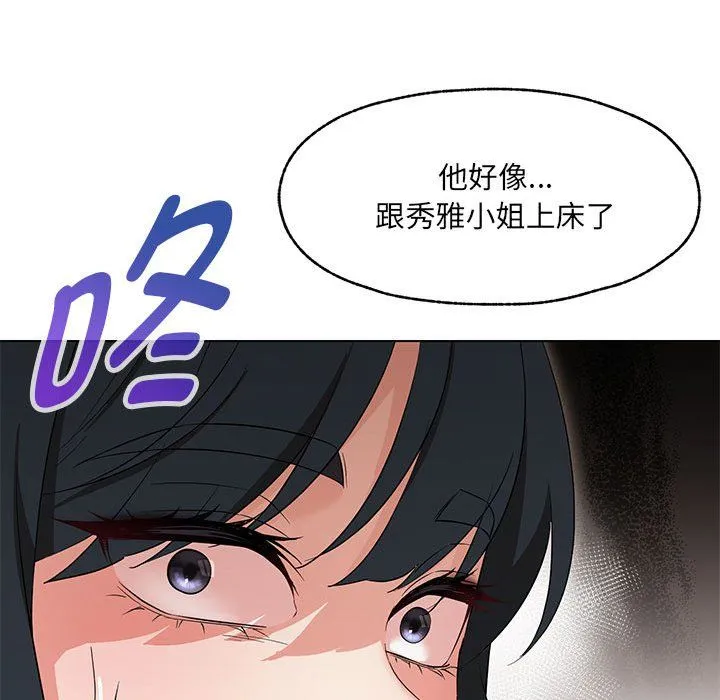 嫁入豪门的老师 - 第26話 - page 127