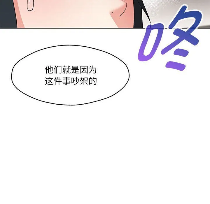 嫁入豪门的老师 - 第26話 - page 128
