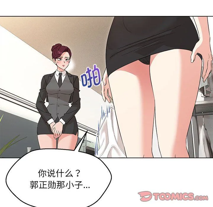 嫁入豪门的老师 - 第26話 - page 129