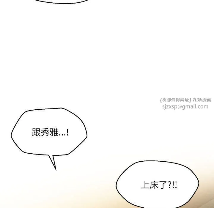 嫁入豪门的老师 - 第26話 - page 130