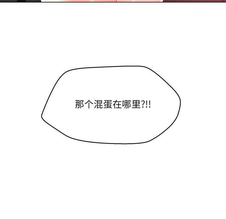 嫁入豪门的老师 - 第26話 - page 133