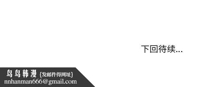 嫁入豪门的老师 - 第26話 - page 134