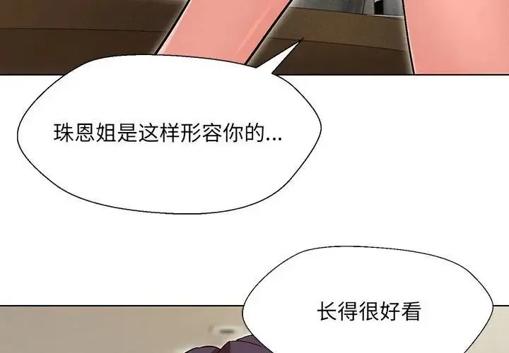 嫁入豪门的老师 - 第3话 - page 4
