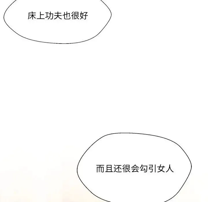 嫁入豪门的老师 - 第3话 - page 6