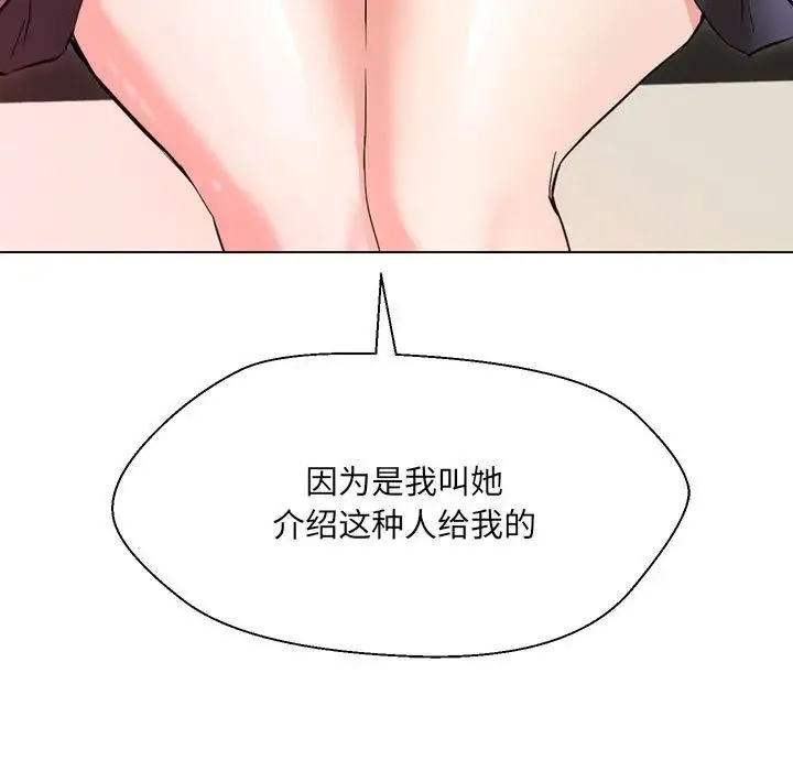 嫁入豪门的老师 - 第3话 - page 9