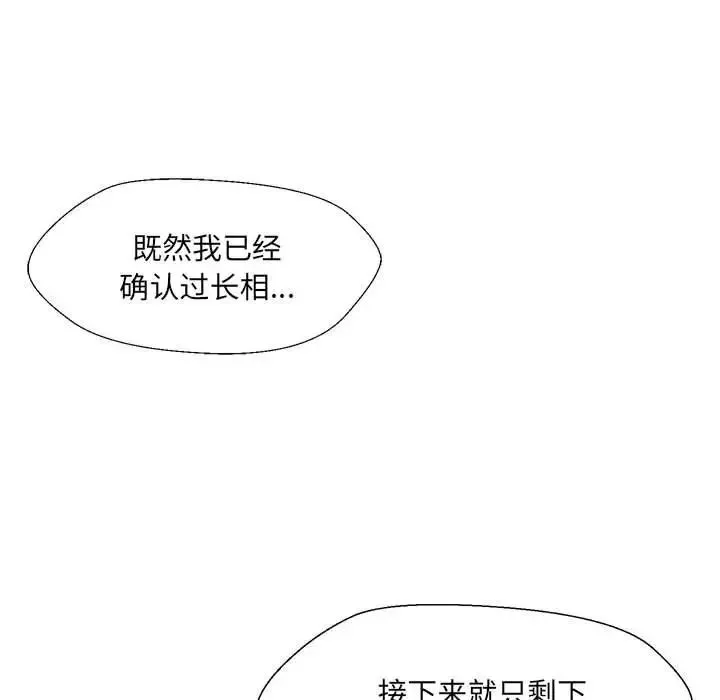 嫁入豪门的老师 - 第3话 - page 10