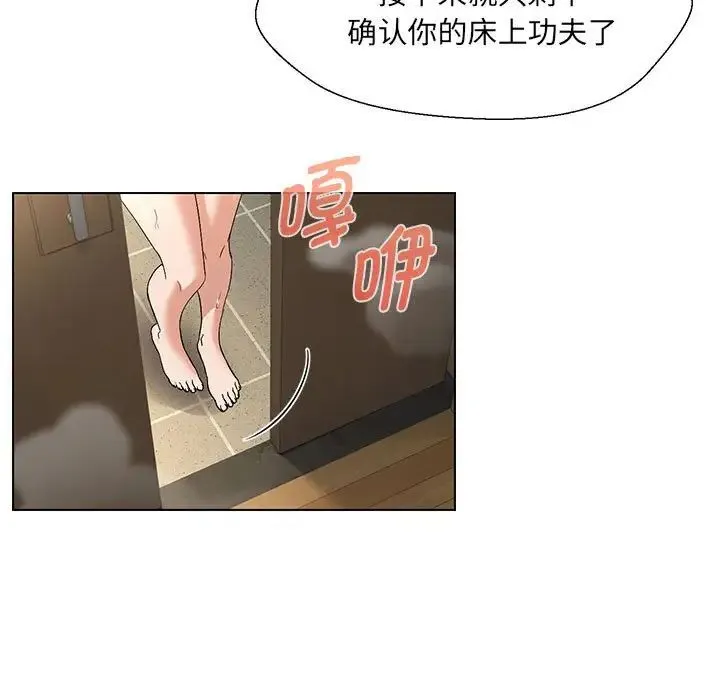 嫁入豪门的老师 - 第3话 - page 11