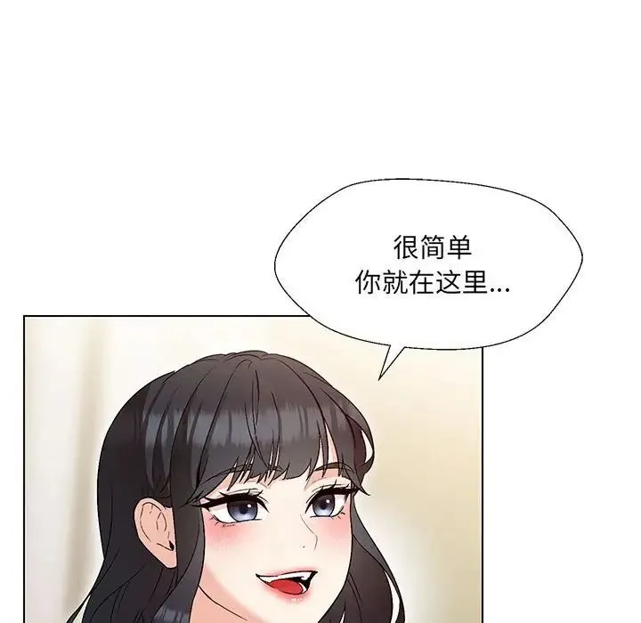嫁入豪门的老师 - 第3话 - page 15