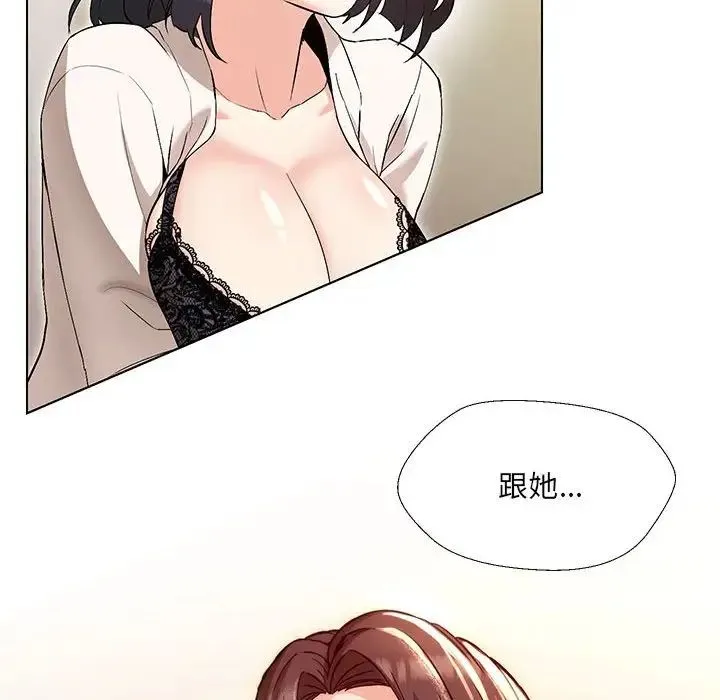 嫁入豪门的老师 - 第3话 - page 16